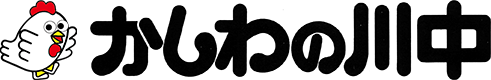 活地鶏専門「かしわの川中」